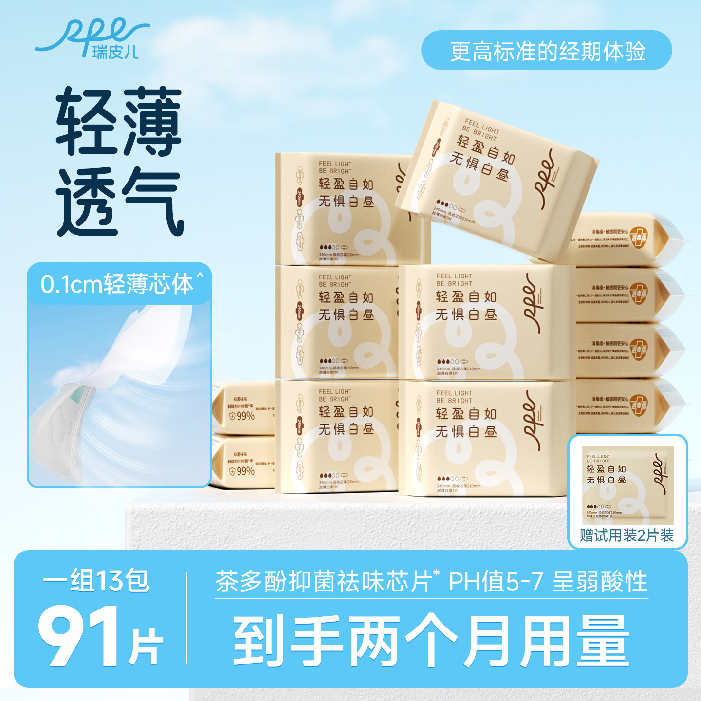 钜惠组合-茶多酚抑菌卫生巾
