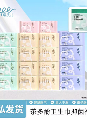 RPE瑞皮儿消毒级茶多酚抑菌祛味卫生巾姨妈巾护垫组合新国标正品