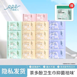 RPE瑞皮儿消毒级茶多酚抑菌祛味卫生巾姨妈巾护垫组合新国标正品