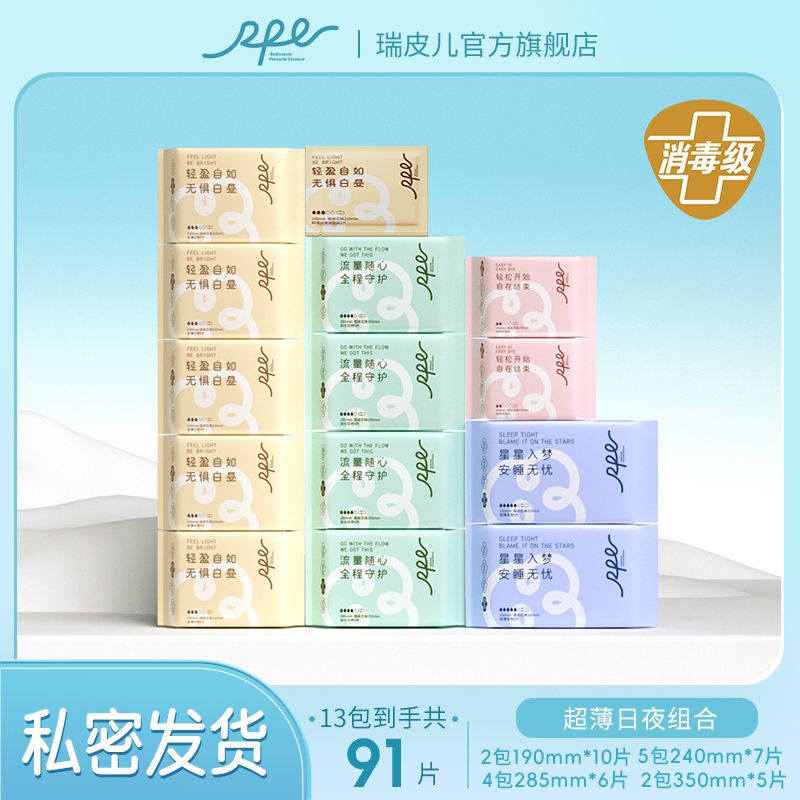 瑞皮儿抑菌卫生巾超薄日夜组合