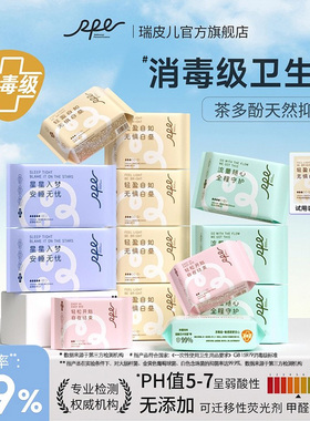RPE瑞皮儿茶多酚弱酸抑菌祛味消毒级超薄卫生巾瞬吸防漏日夜组合