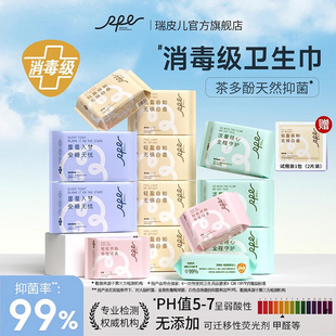 RPE瑞皮儿茶多酚弱酸抑菌祛味消毒级超薄卫生巾瞬吸防漏日夜组合
