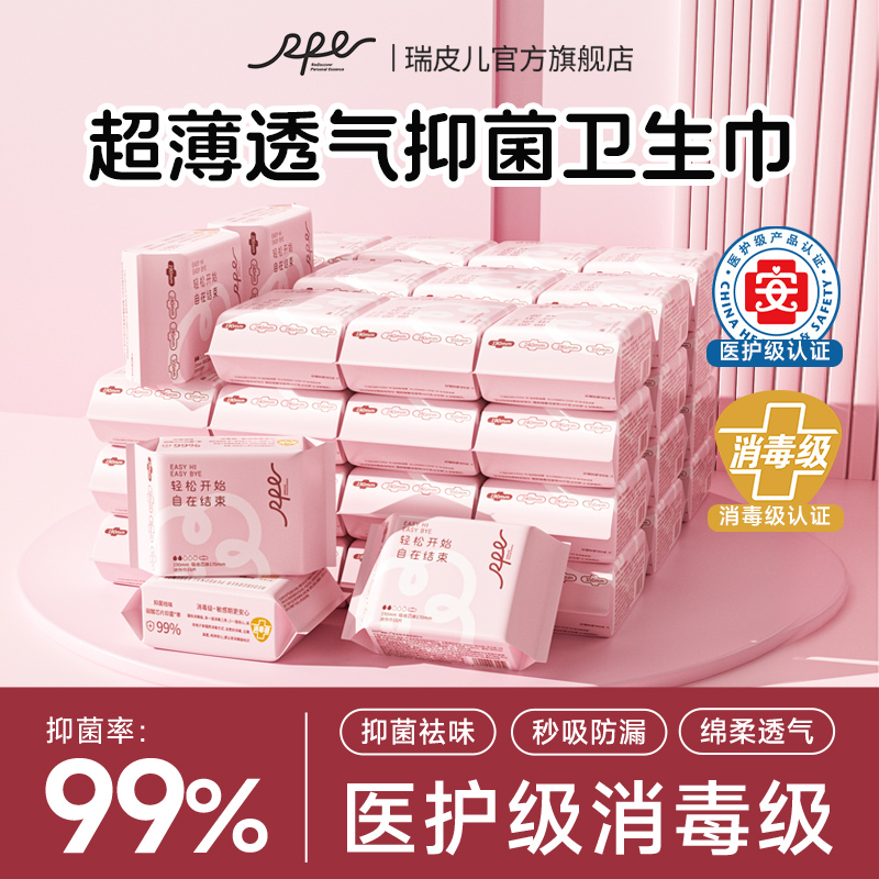 瑞皮儿茶多酚抑菌超薄卫生巾日夜组合官方正品女士医护消毒姨妈巾