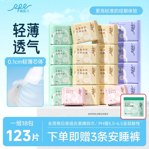 瑞皮儿消毒级到手18包送安睡裤