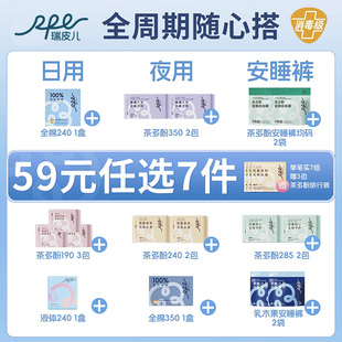 【59元任选7组】瑞皮儿茶多酚卫生巾安睡裤日用夜用姨妈巾护垫