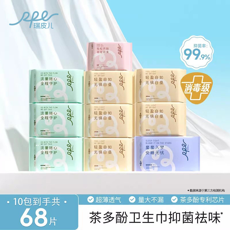 RPE瑞皮儿茶多酚抑菌祛味卫生巾护垫官方正品超薄新国标透气防漏,洗护清洁剂/卫生巾/纸/香薰,卫生巾,淘宝优惠券,粉丝福利购,淘宝优惠卷