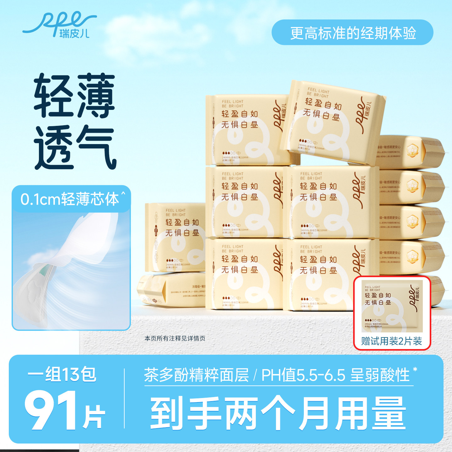 钜惠组合-茶多酚抑菌卫生巾