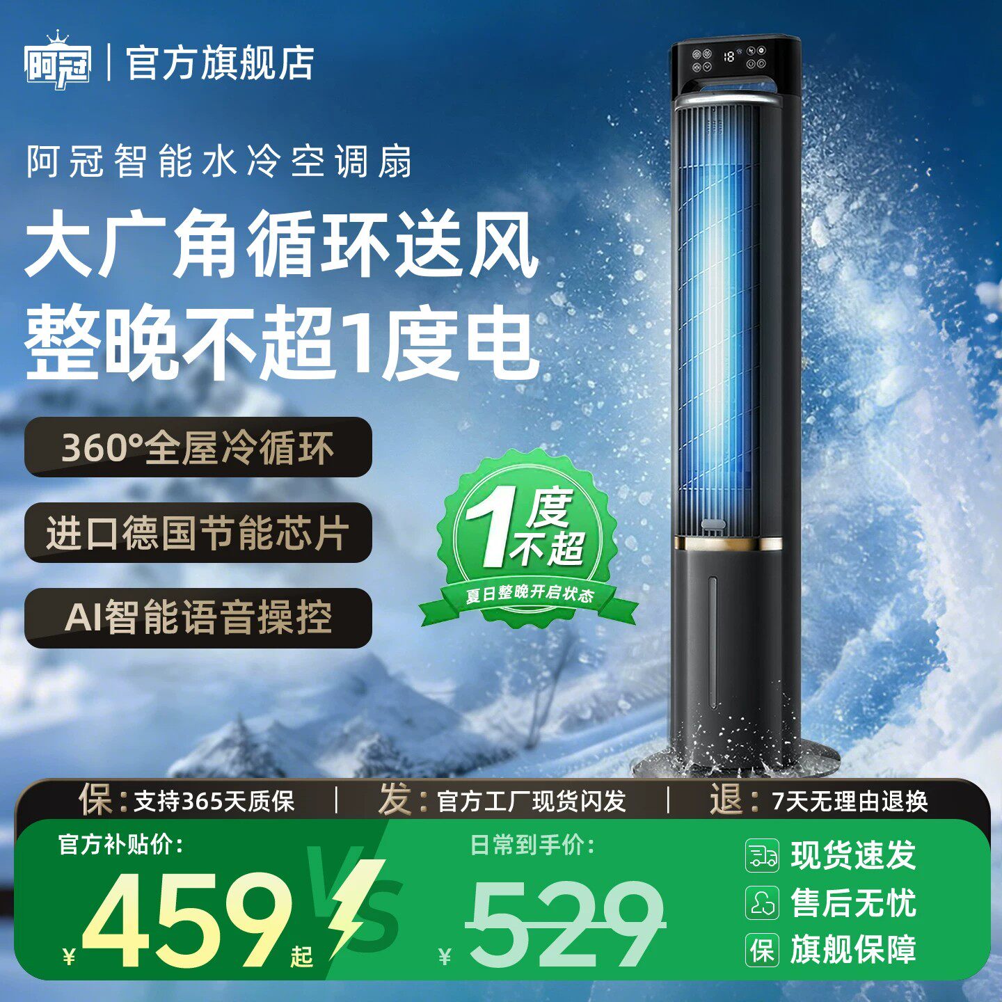 阿冠空调扇冷风扇家用制冷风扇26新款制冷水空调【顺丰现货速发】