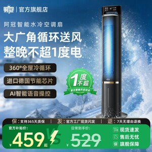 阿冠空调扇冷风扇家用制冷风扇26新款制冷水空调【顺丰现货速发】