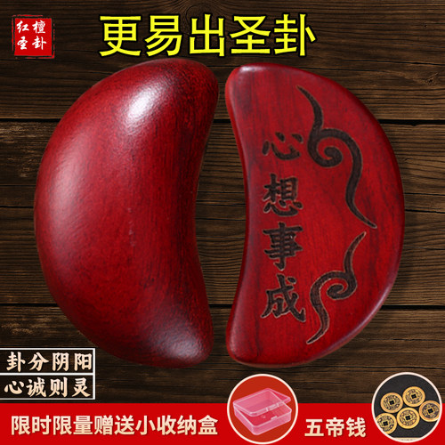 新款红檀木圣卦桃木圣杯家用