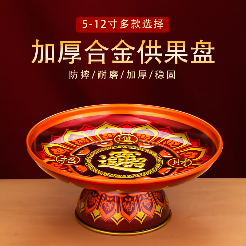 合金供果果盘摆放稳固经久耐用