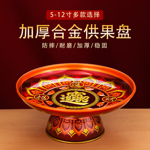 合金供果果盘摆放稳固经久耐用