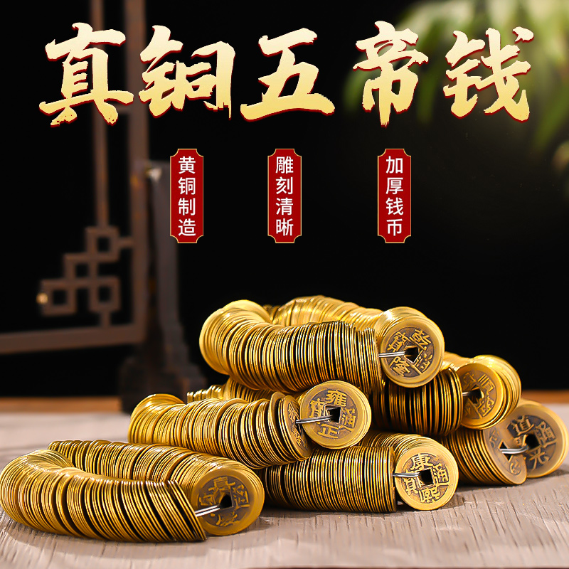 铜钱古币黄铜五帝钱压门槛铜钱康熙顺治乾隆通宝散钱加厚仿古钱币
