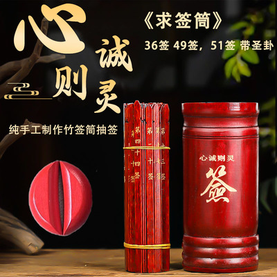 新款签筒51签一整套摇签36签竹签桶抽签49签生肖上上签空白签定制