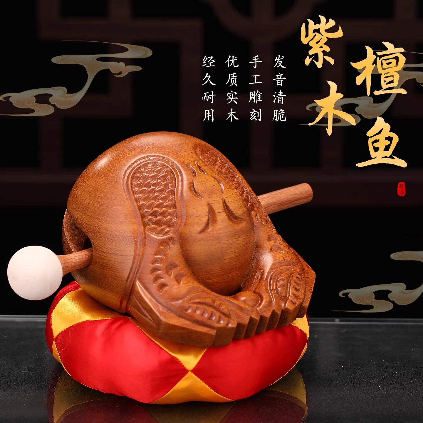 新款木鱼法器实木家用木鱼打击乐器紫檀木鱼一套垫子梆子木雕摆件