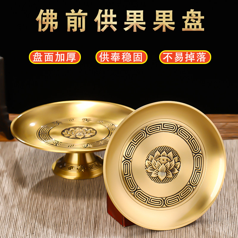 佛前供盘黄铜新款财神爷供果盘莲花贡品盘供果果盘家用上供贡盘