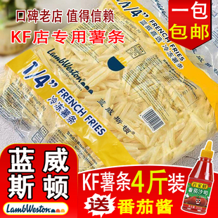 蓝威斯顿薯条半成品冷冻辛普劳薯条薯裹粉大粗薯条空气炸锅商用