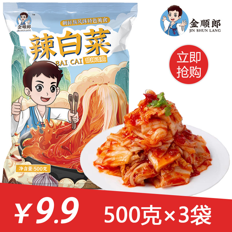 金顺郎-辣白菜500克×3袋
