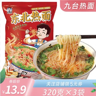 主播推荐 正宗东北咸口九台热面320g 网红同款 带海米 袋