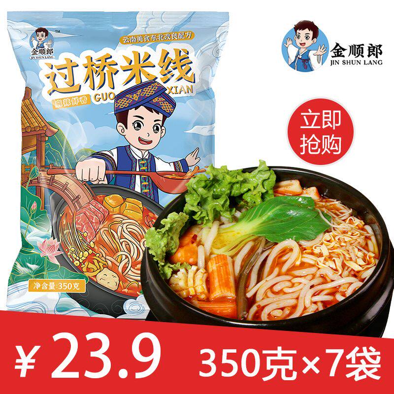 金顺郎东北砂锅米线麻辣鲜香