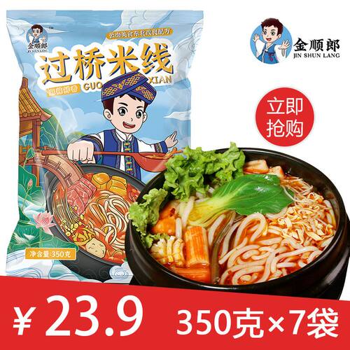 金顺郎东北砂锅米线麻辣鲜香