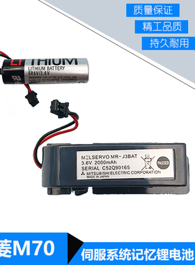 三菱M70系统锂电池MRJ3BATER6VER6VC119A/119B记忆电池