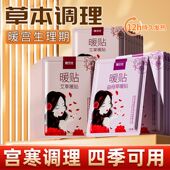 雅兰仕暖贴暖身贴生理期暖宫贴自发热暖宝宝贴大姨妈艾草宫寒调理