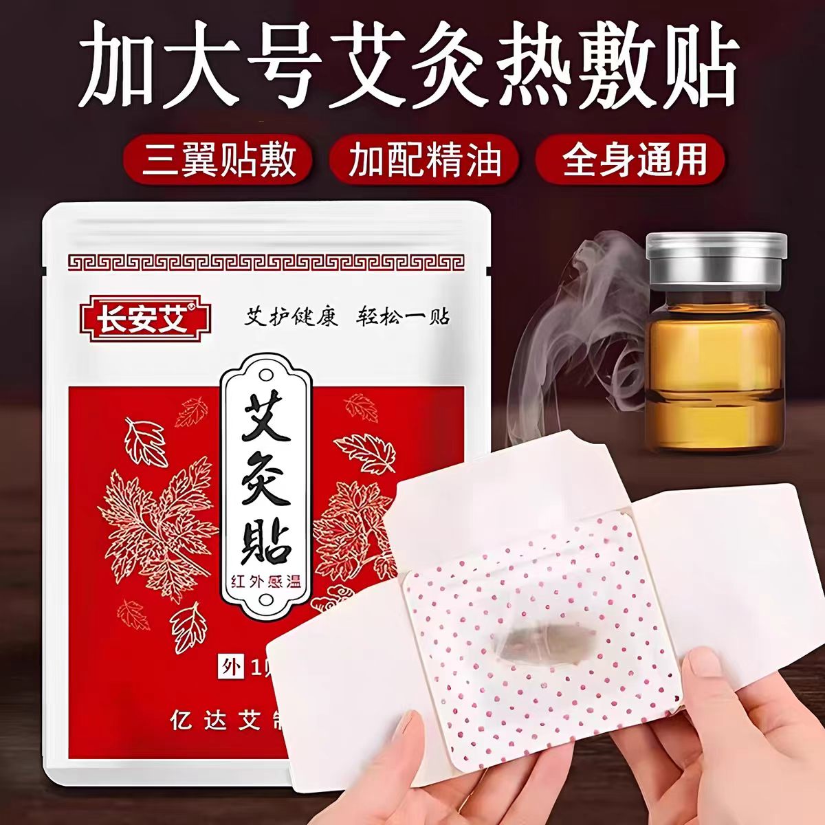 升级自发热艾草暖身热敷贴