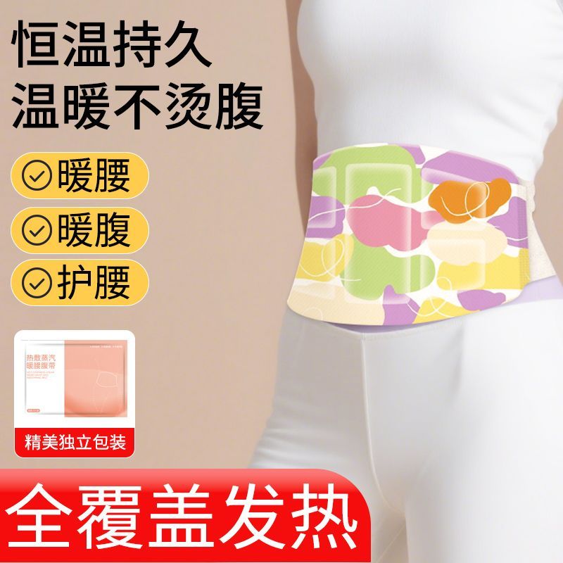恒温蒸汽热敷暖宫护腰贴热敷贴