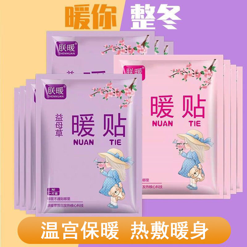 宫寒暖身贴暖宫贴暖宫贴
