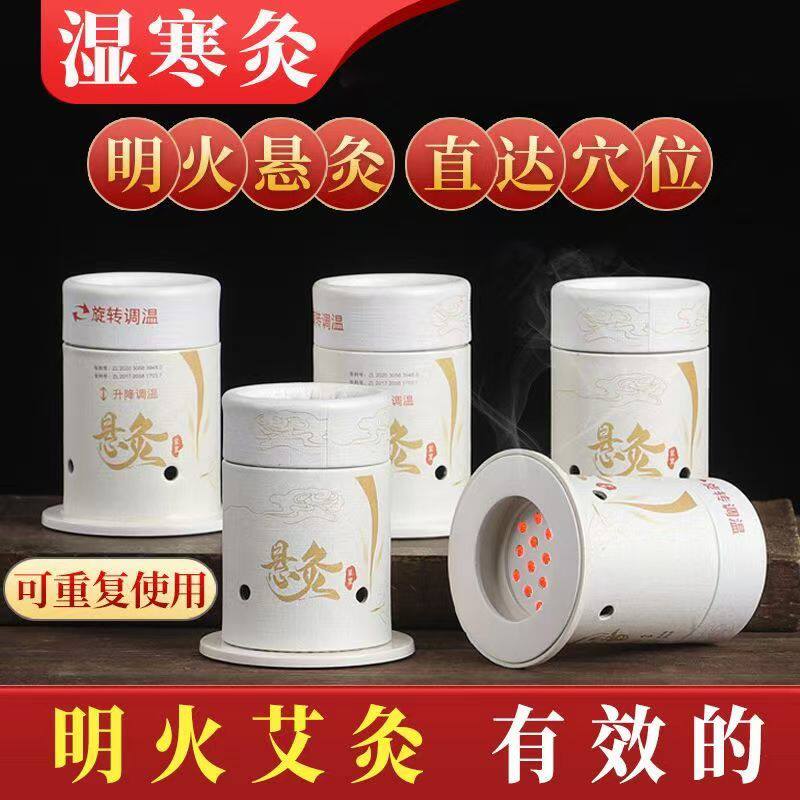 便携防烫艾灸盒悬灸筒全身灸