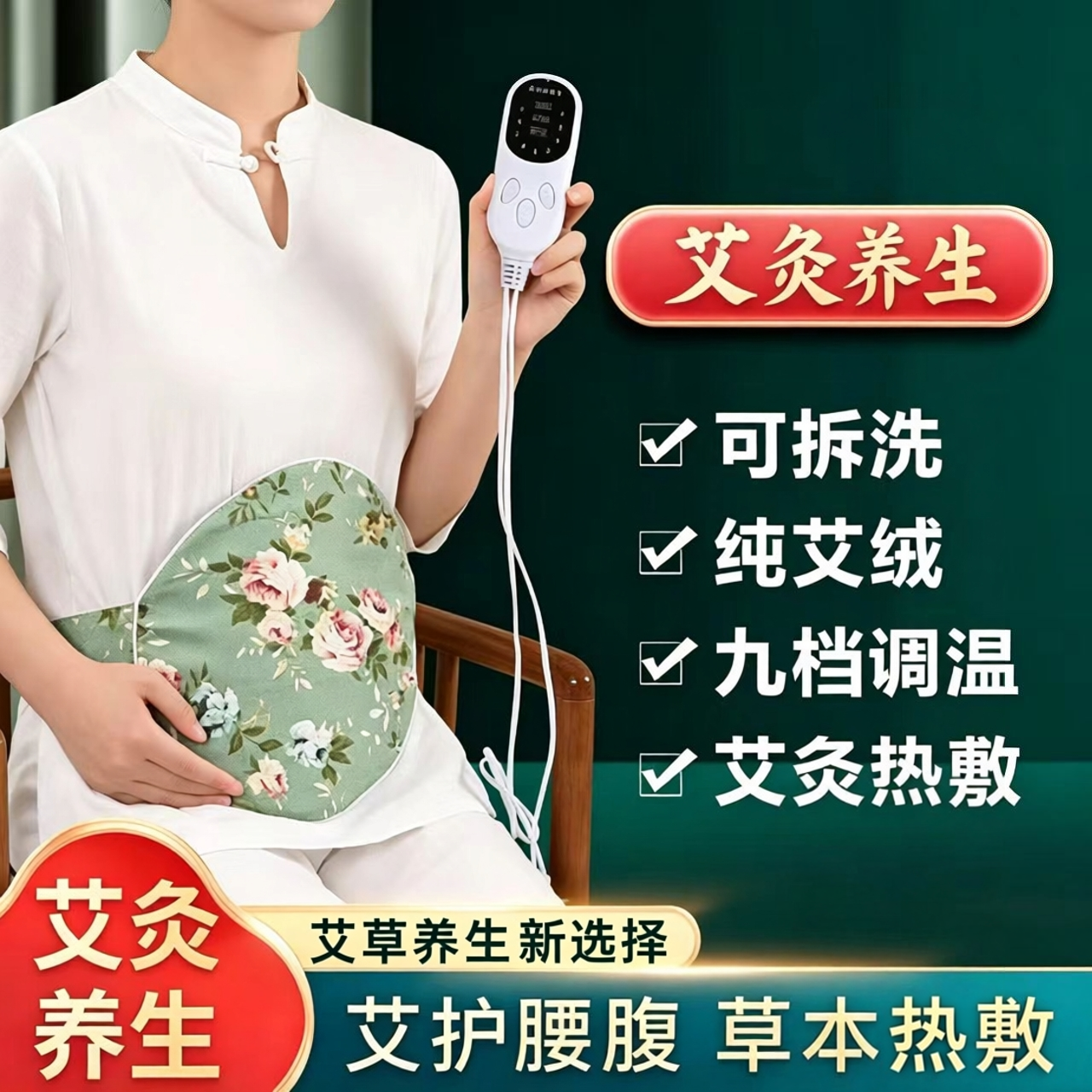 电热智能控温无烟艾灸宝暖腹护腰