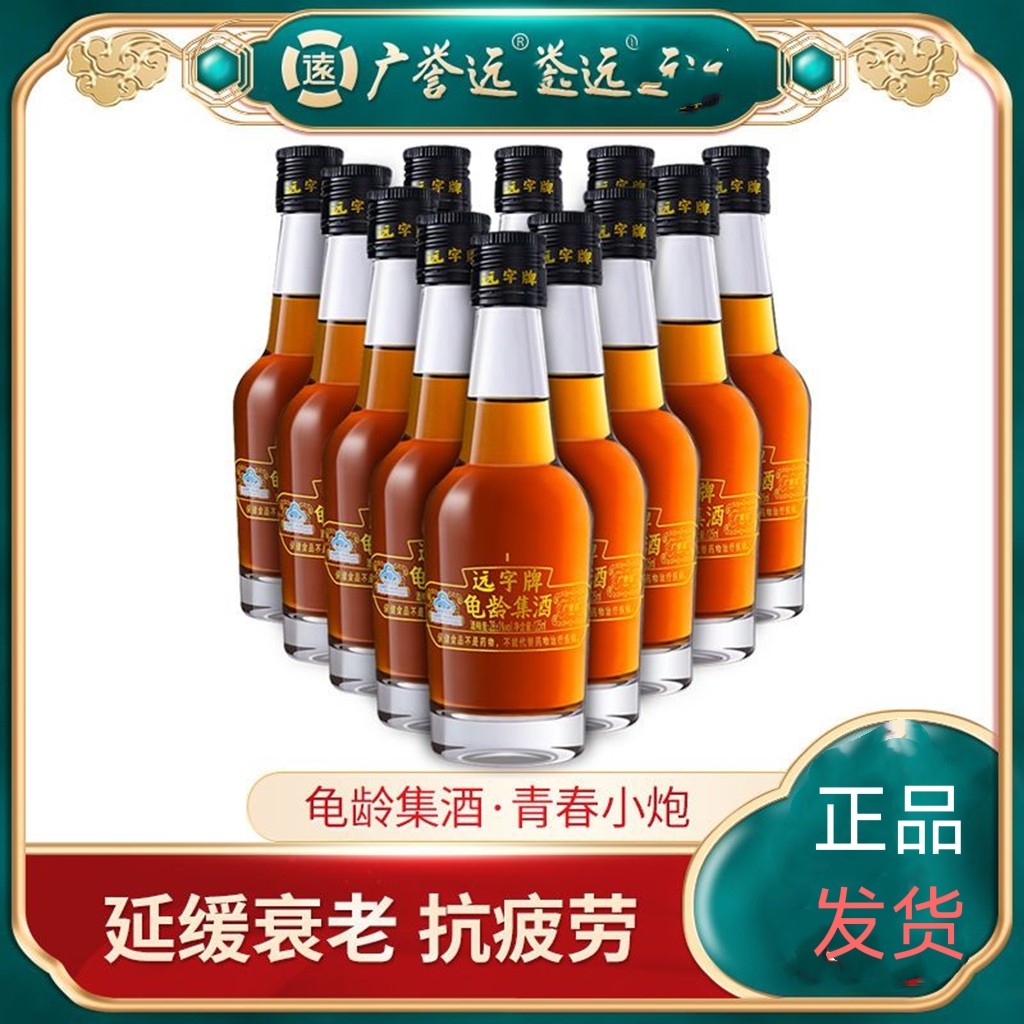 [26正品]125ml*12广誉远远字牌龟龄集酒滋补养生药酒低度正品