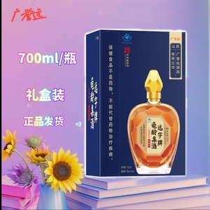 广誉远金钻龟龄集酒700ml/瓶礼盒金钻酒远字牌山西