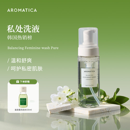 AROMATICA/爱露梦私处洗护液