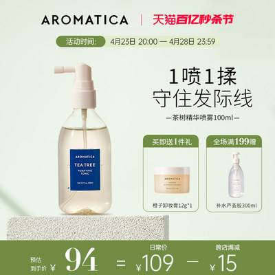 AROMATICA茶树头皮保湿精华