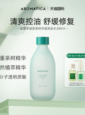 AROMATICA爱露梦超级茶树净透爽肤水油痘肌控油补水修护去闭口