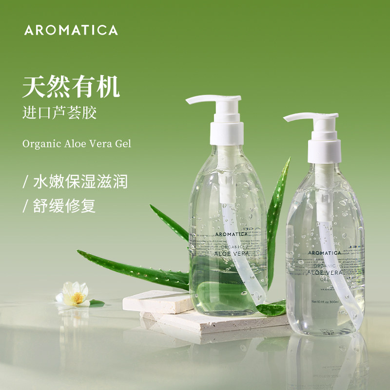 Aromatica爱露梦芦荟胶祛痘补水保湿晒后修护舒缓凝胶舒敏面霜