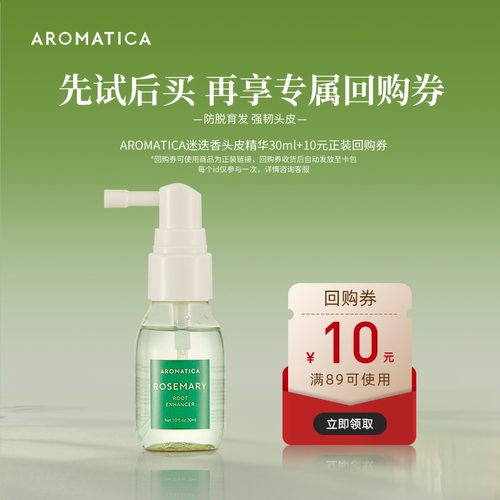 试用AROMATICA/爱露梦