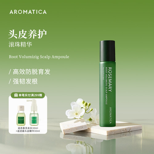 aromatica迷迭香头皮滚珠精华