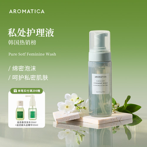 AROMATICA女性护理液温和清洁