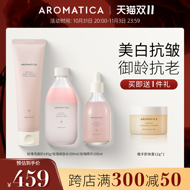 AROMATICA玫瑰面部护肤套装水洁面精华美白抗皱补水保湿男女正品