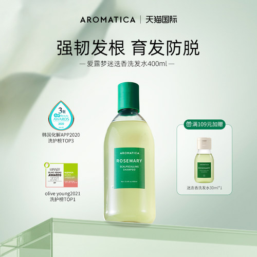 AROMATICA清爽蓬松无硅油洗发水