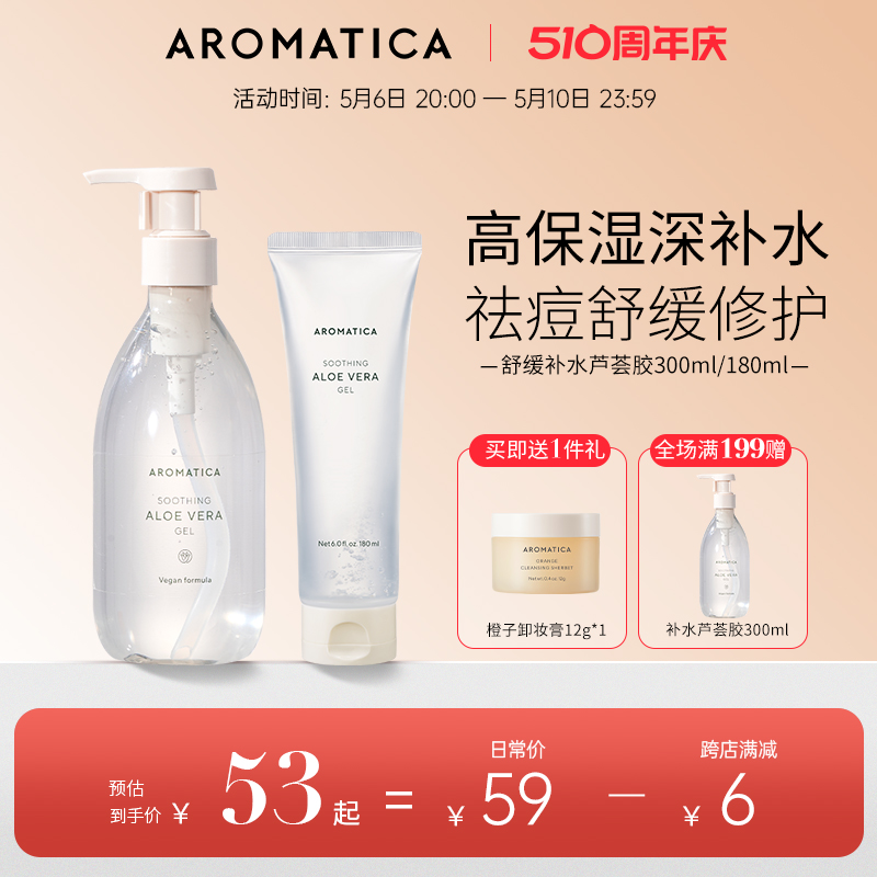 AROMATICA爱露梦保湿补水库拉索芦荟胶舒缓补水晒后修护官方正品 美容护肤/美体/精油 乳液/面霜 原图主图