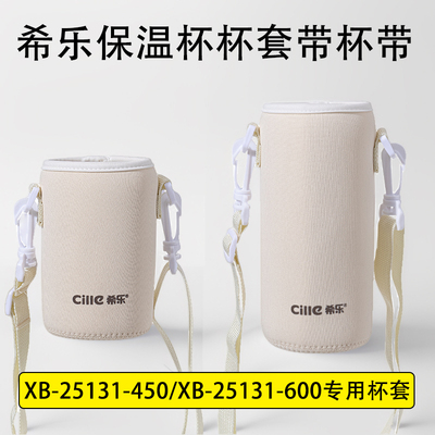 希乐保温杯杯套450ml/600ml通用