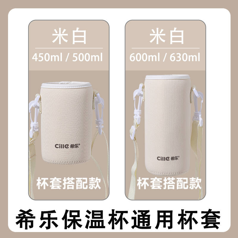 希乐保温杯套配件斜跨背带杯套户外防摔防滑杯套XB-25131通用