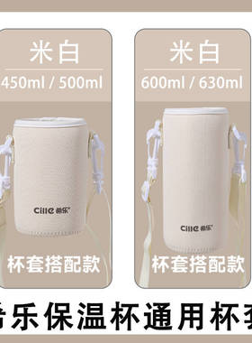 希乐保温杯套配件斜跨背带杯套户外防摔防滑杯套XB-25131通用