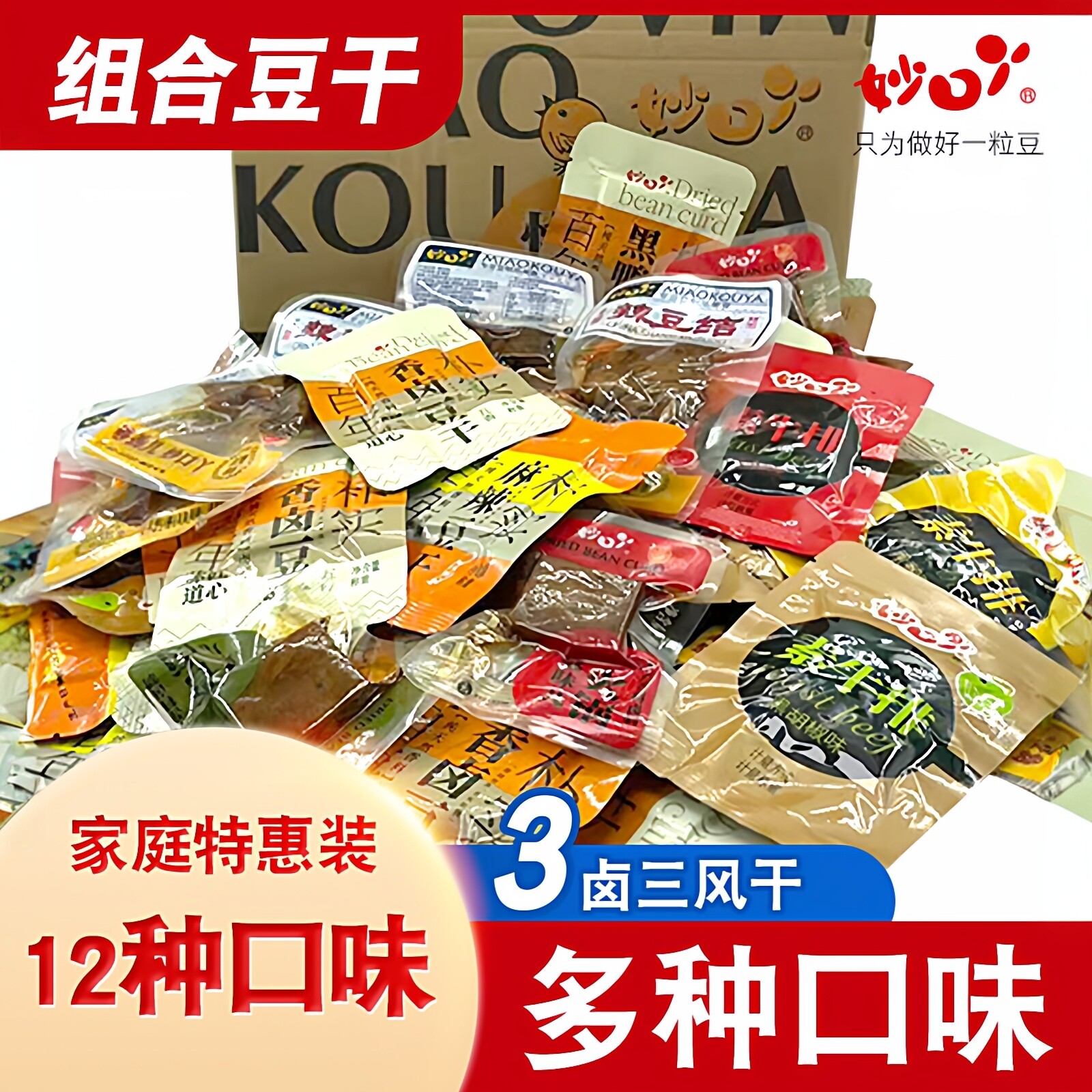 妙口丫山西特色古法豆干50包组合开袋即食办公室休闲小零食豆腐干