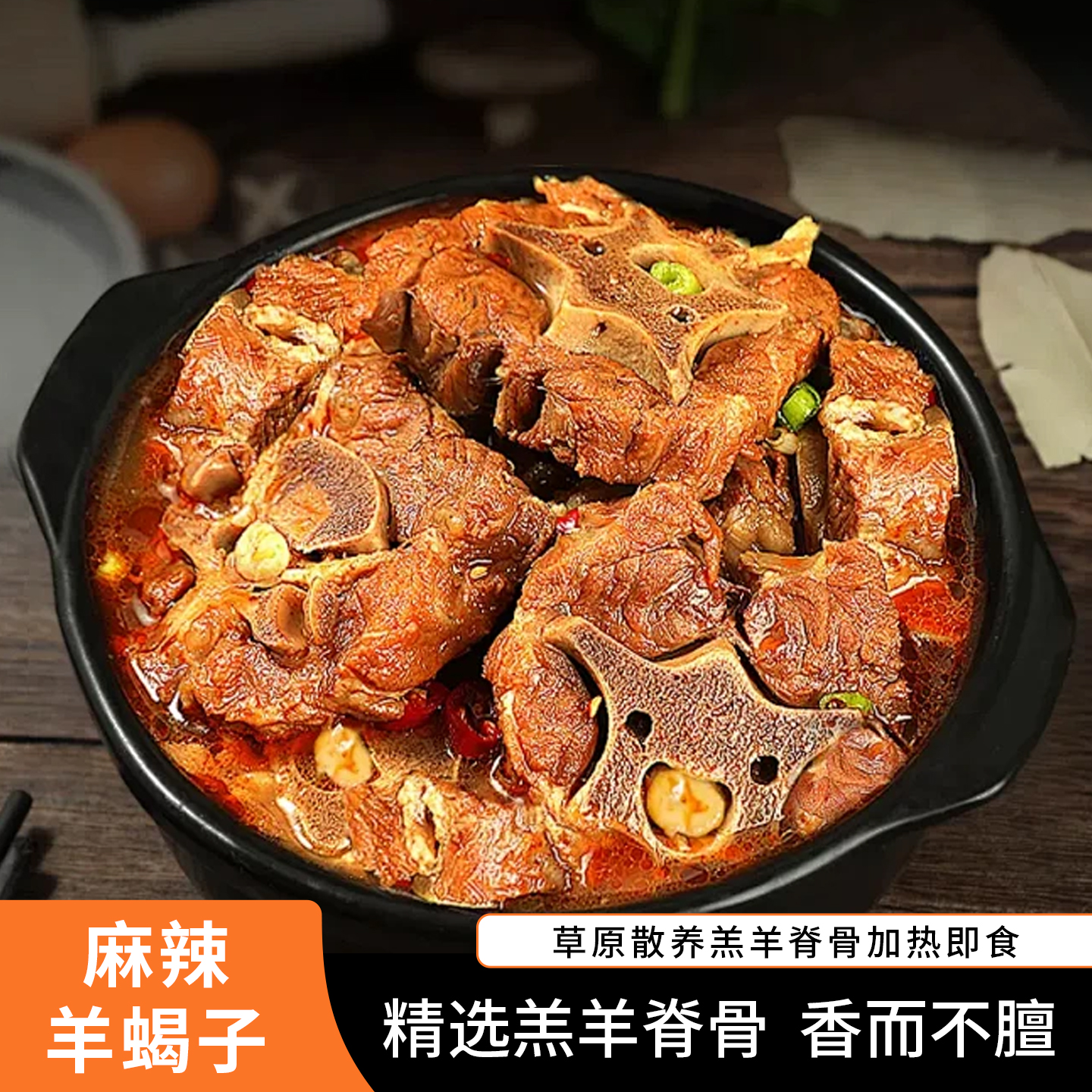 老南郊麻辣羊蝎子1kg熟食