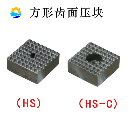 方形齿面压块防滑垫块止动装夹
